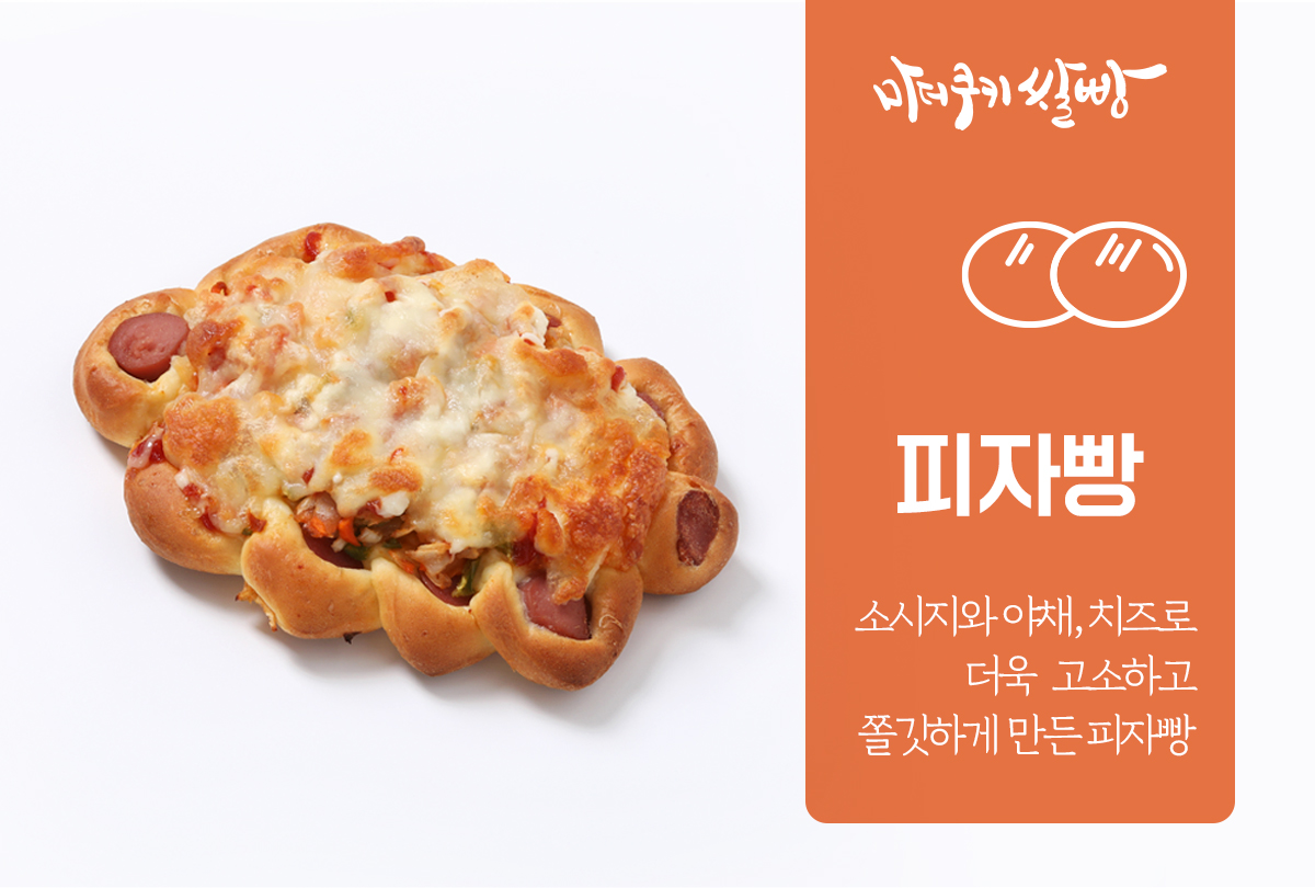 피자빵