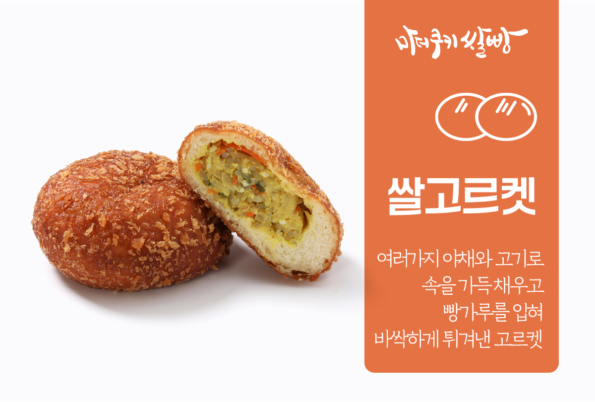 쌀고르켓