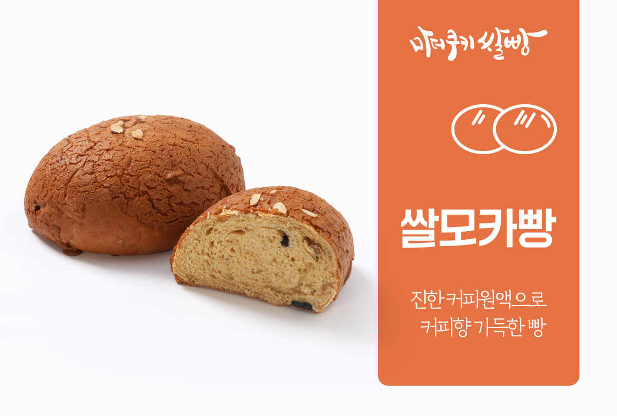 모카빵