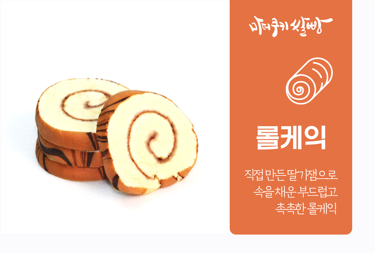 롤케익
