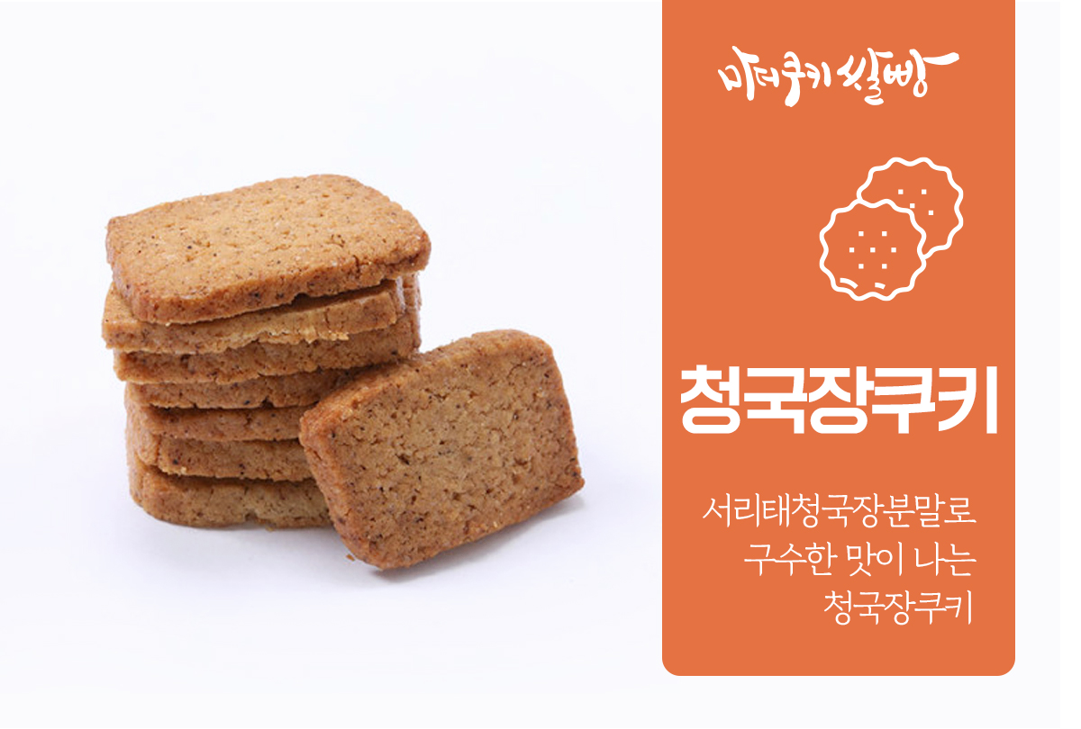청국장쿠키